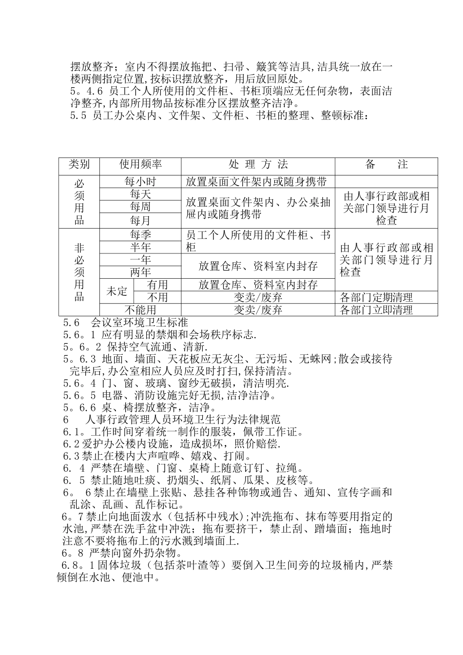 公司行政5S管理规定_第3页