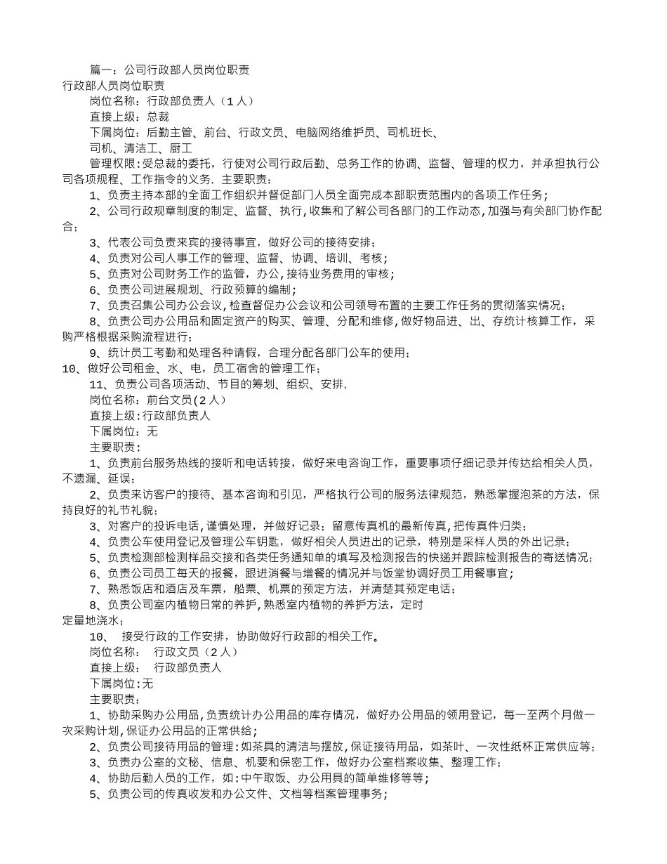 公司行政专员岗位职责_第1页