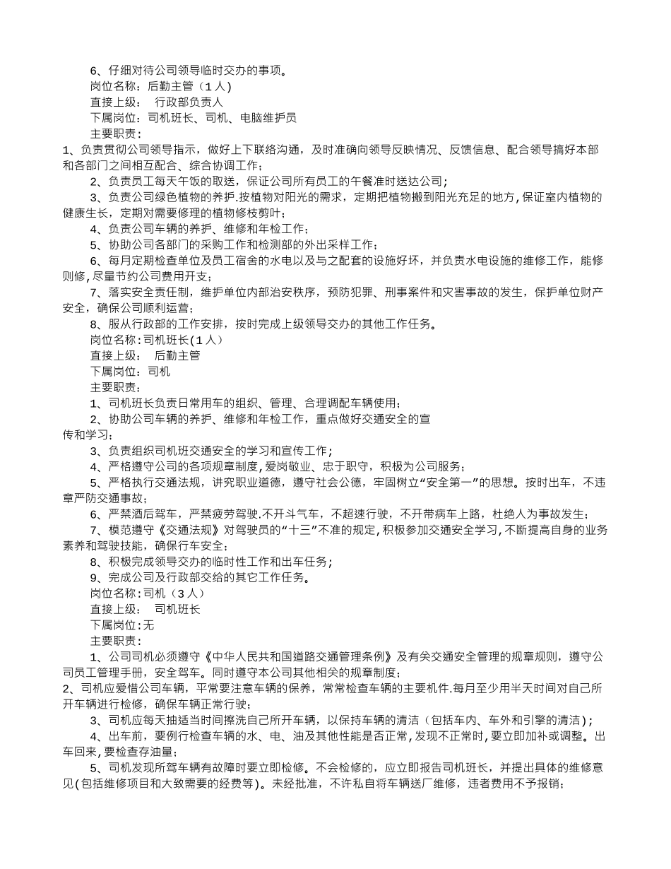 公司行政专员岗位职责_第2页