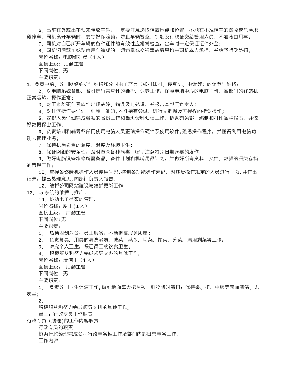 公司行政专员岗位职责_第3页