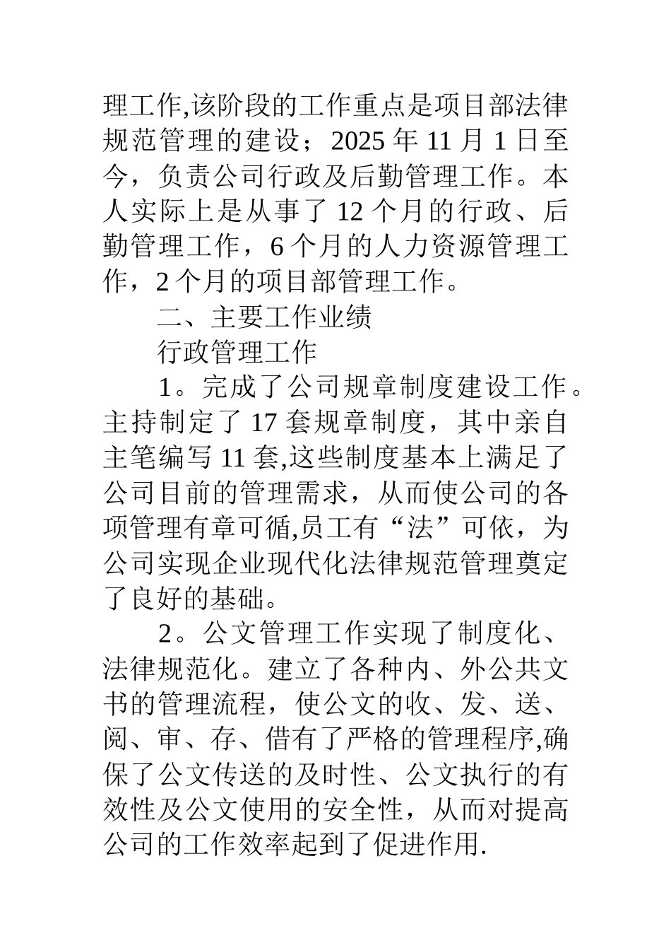 公司行政主任工作总结材料_第2页