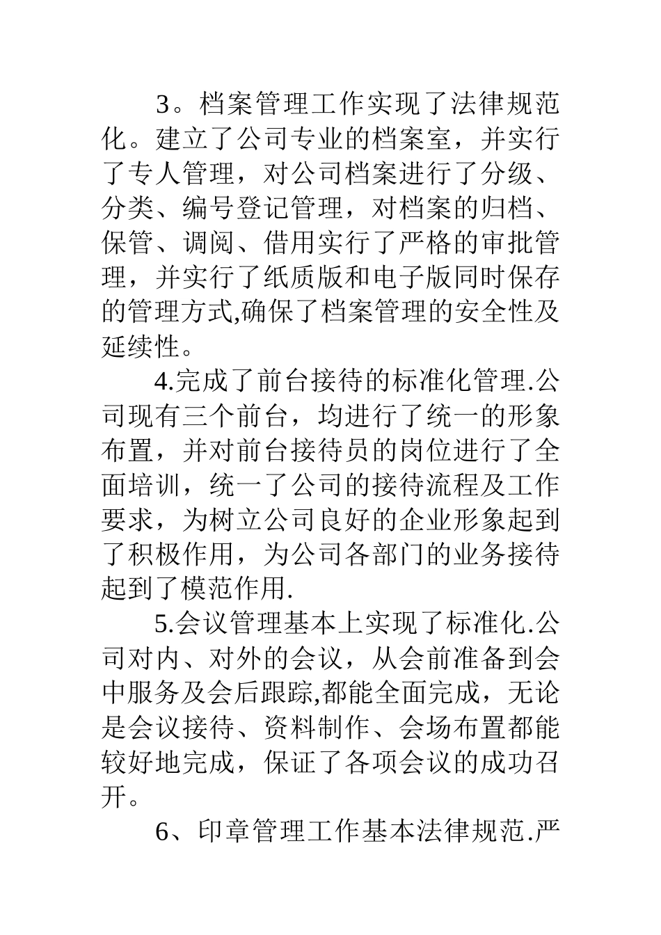 公司行政主任工作总结材料_第3页