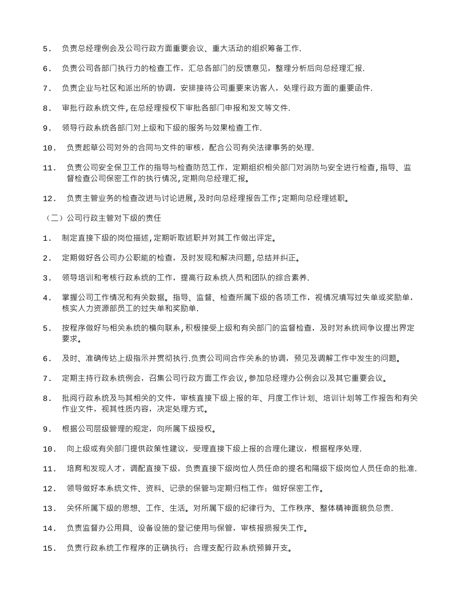 公司行政主管岗位职责_第2页