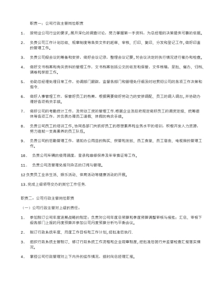 公司行政主管岗位职责