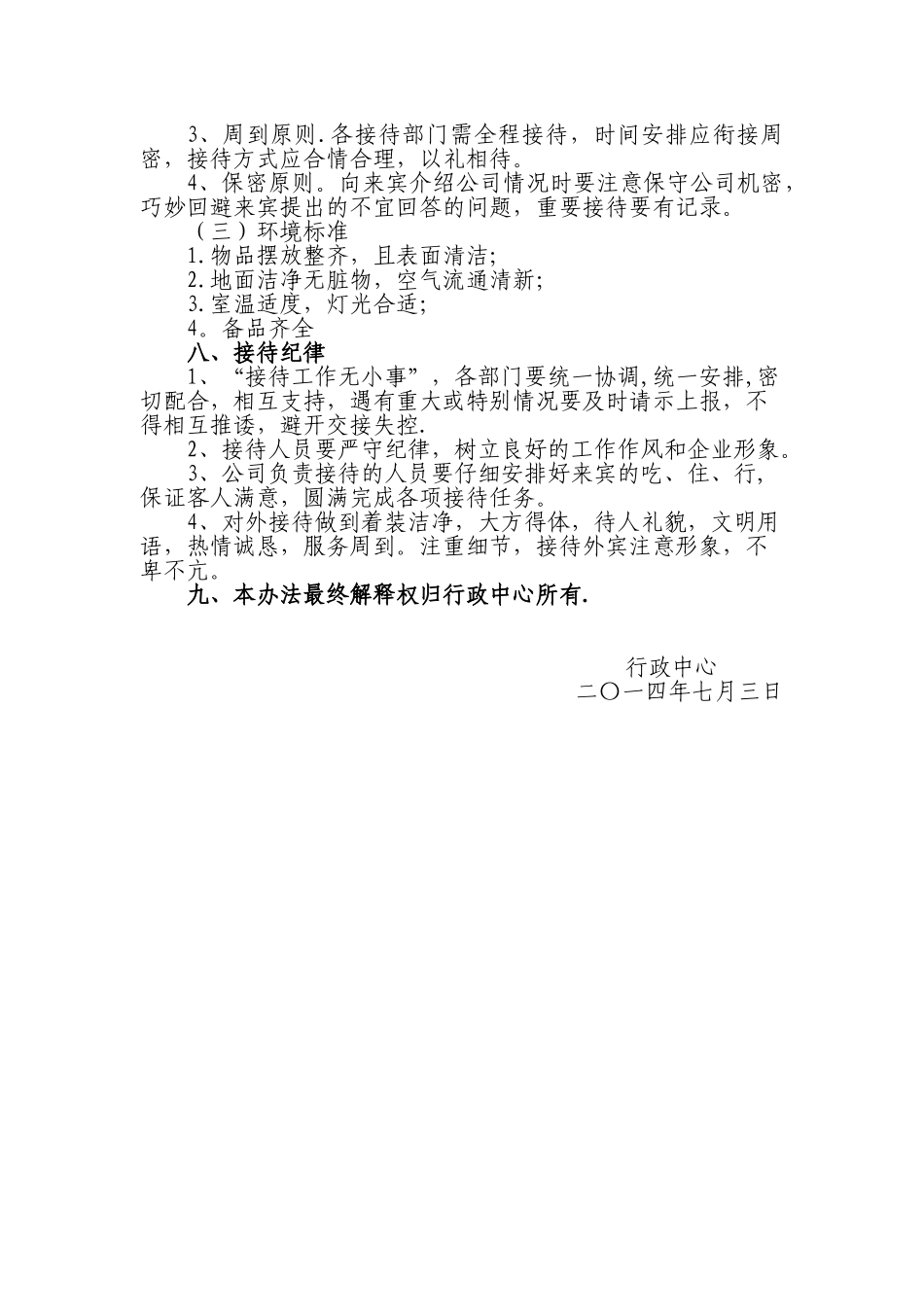 公司行政中心接待管理制度_第2页