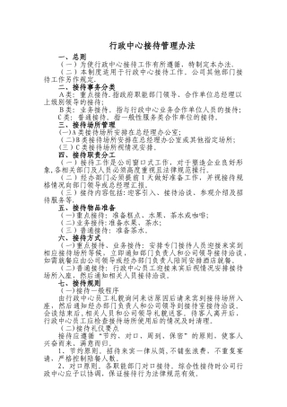 公司行政中心接待管理制度