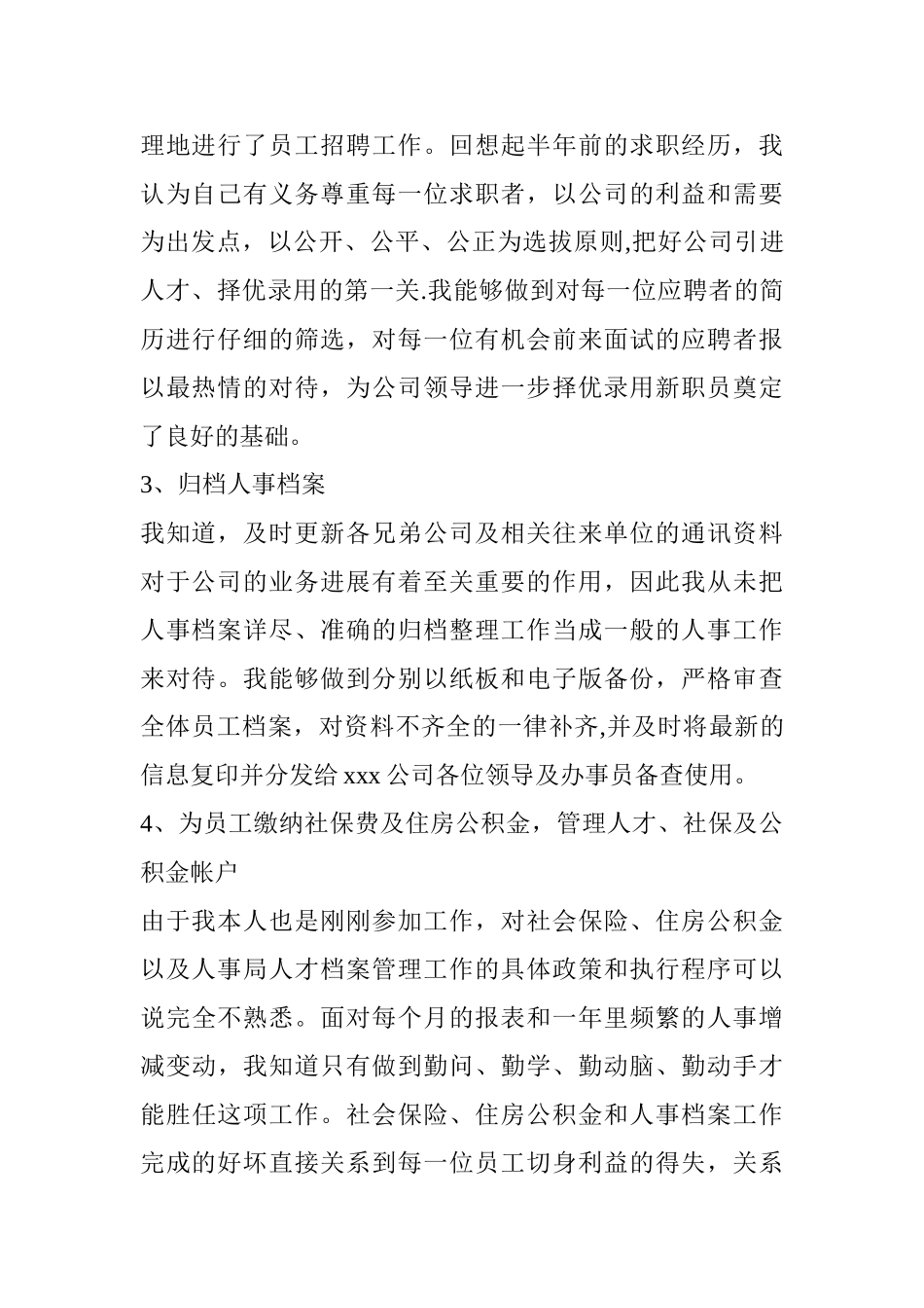 公司行政人事工作总结_第2页
