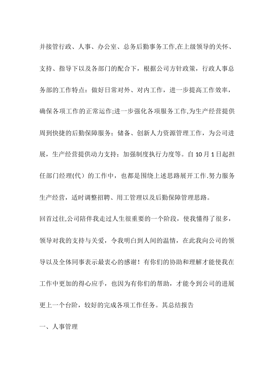 公司行政人事年终工作总结_第2页