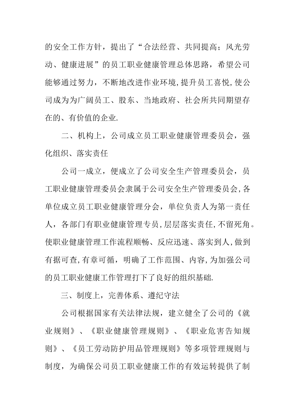 公司行政人事科科长在安全生产工作会议上的交流发言材料_第2页