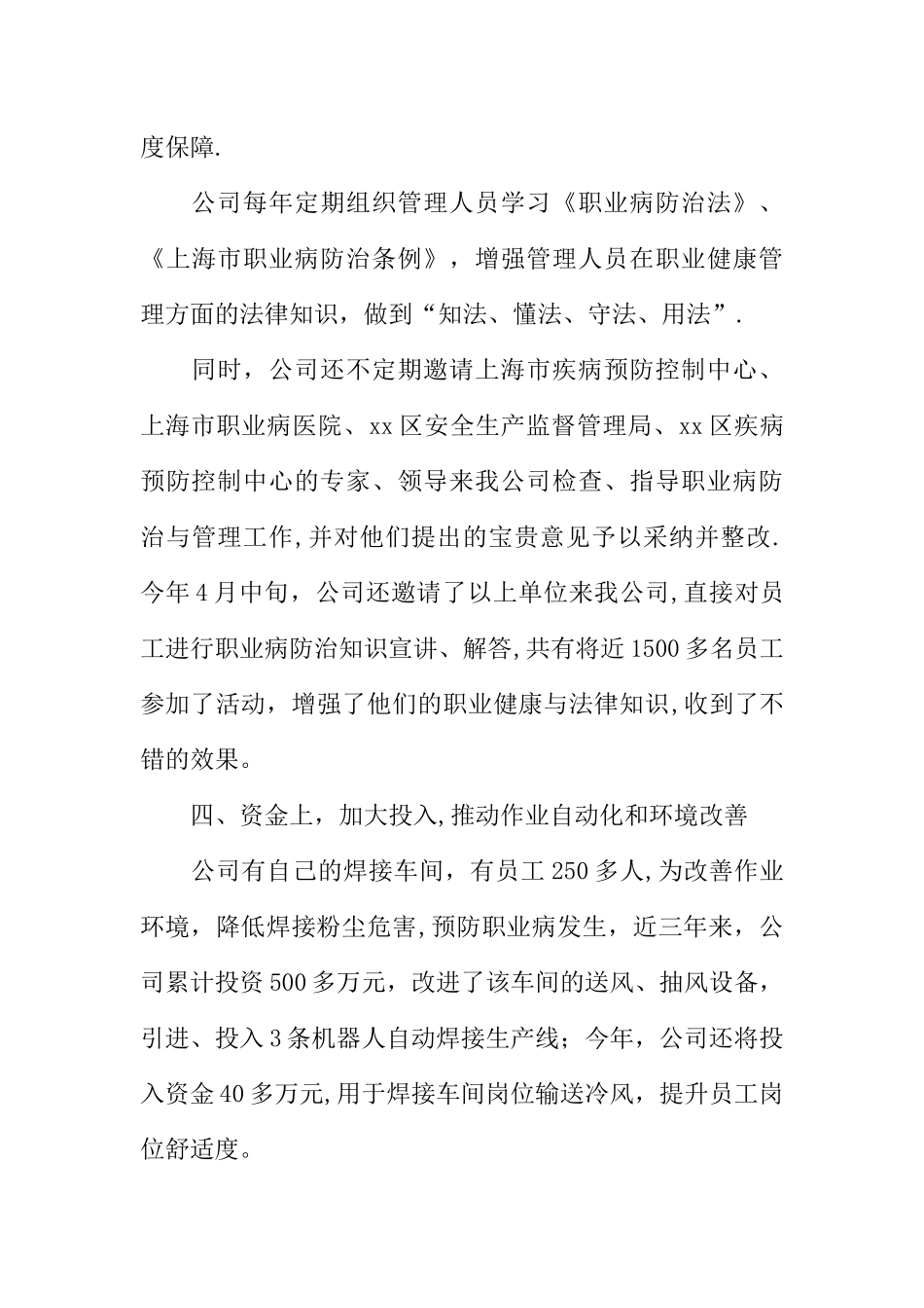 公司行政人事科科长在安全生产工作会议上的交流发言材料_第3页
