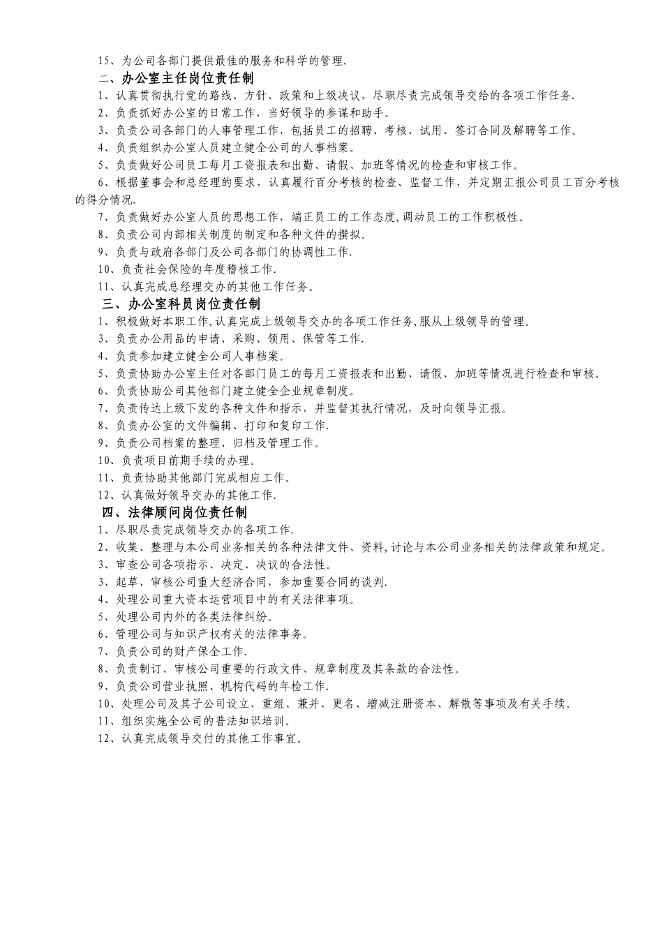 公司行政人事管理制度汇编_第3页