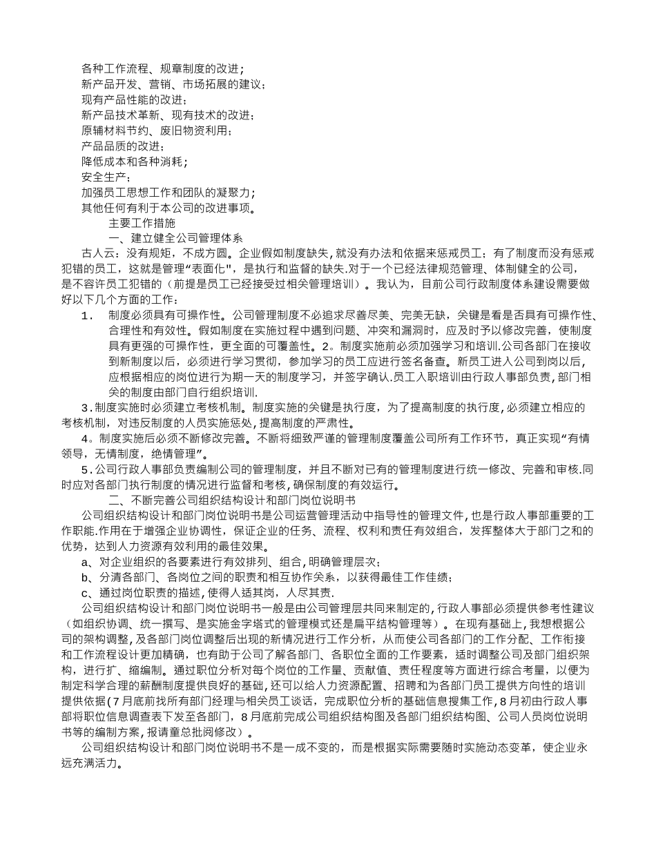 公司行政人事管理工作规划_第2页
