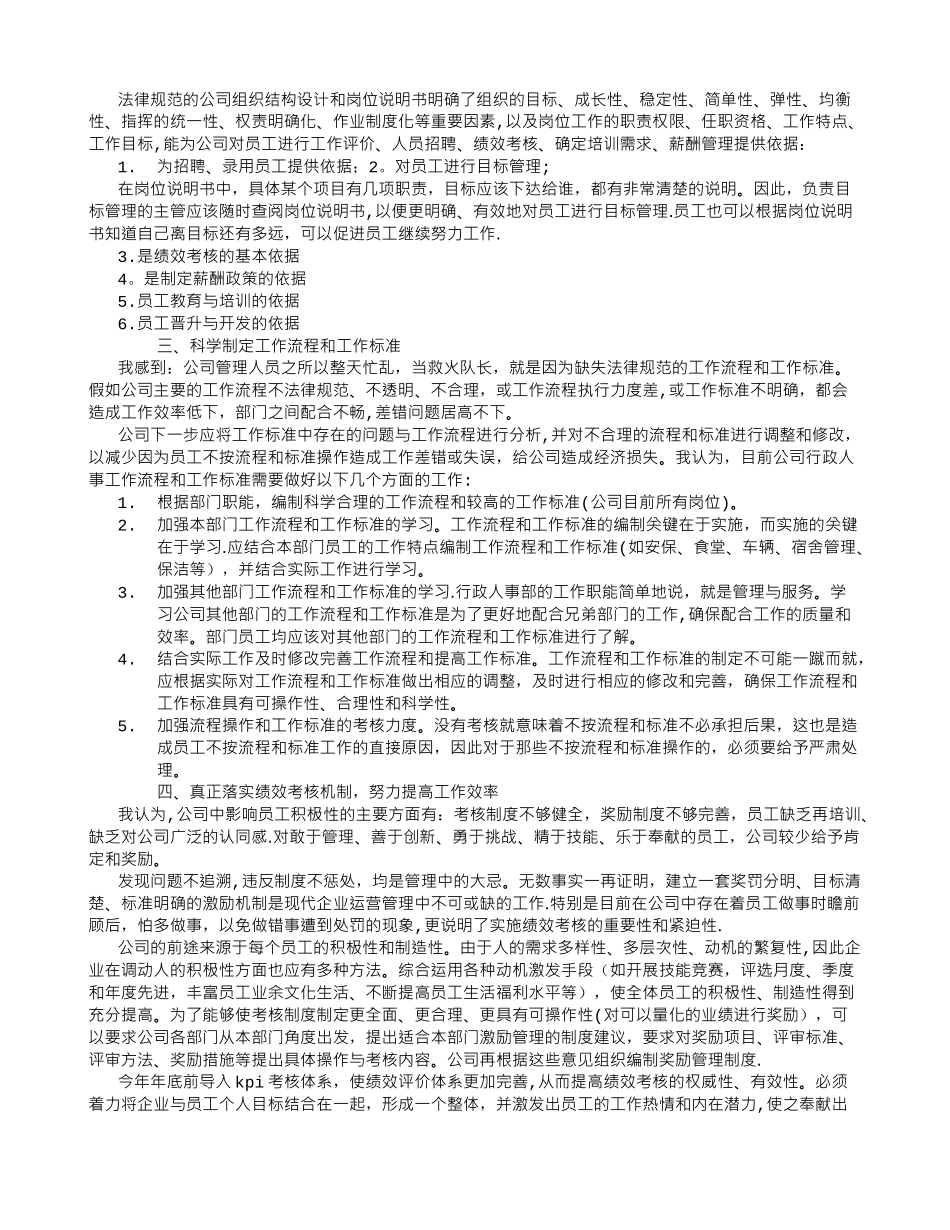 公司行政人事管理工作规划_第3页