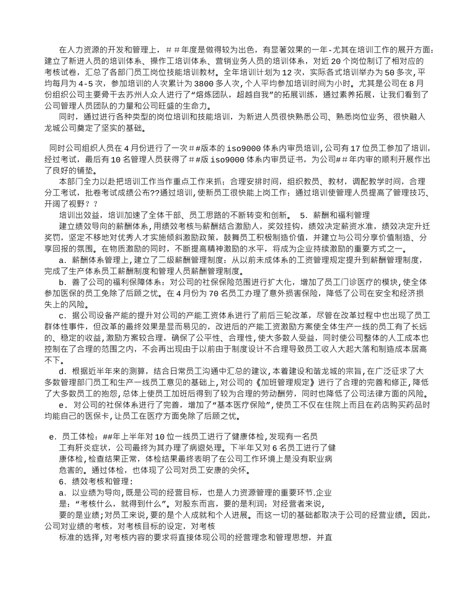 公司行政人事部工作总结-_第2页