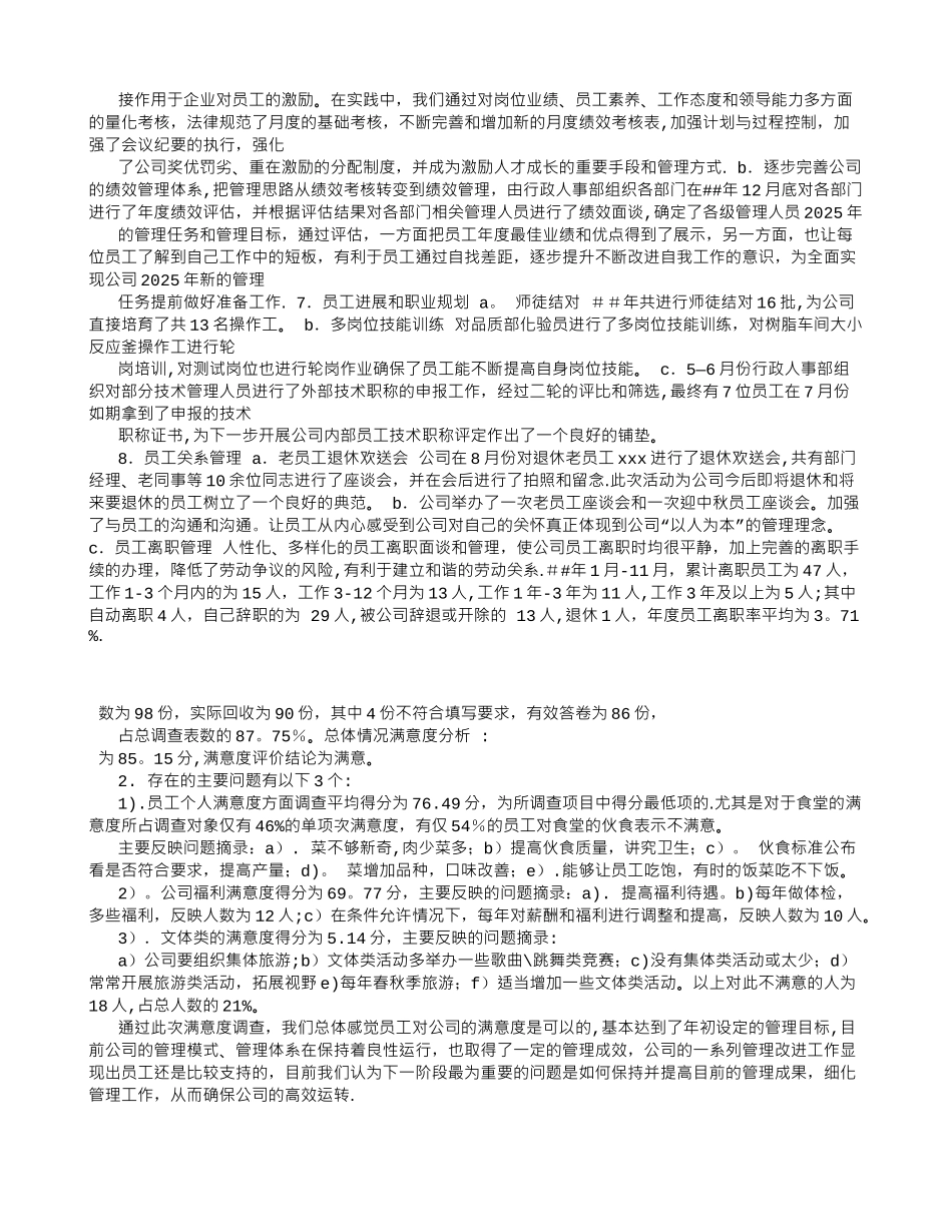 公司行政人事部工作总结-_第3页