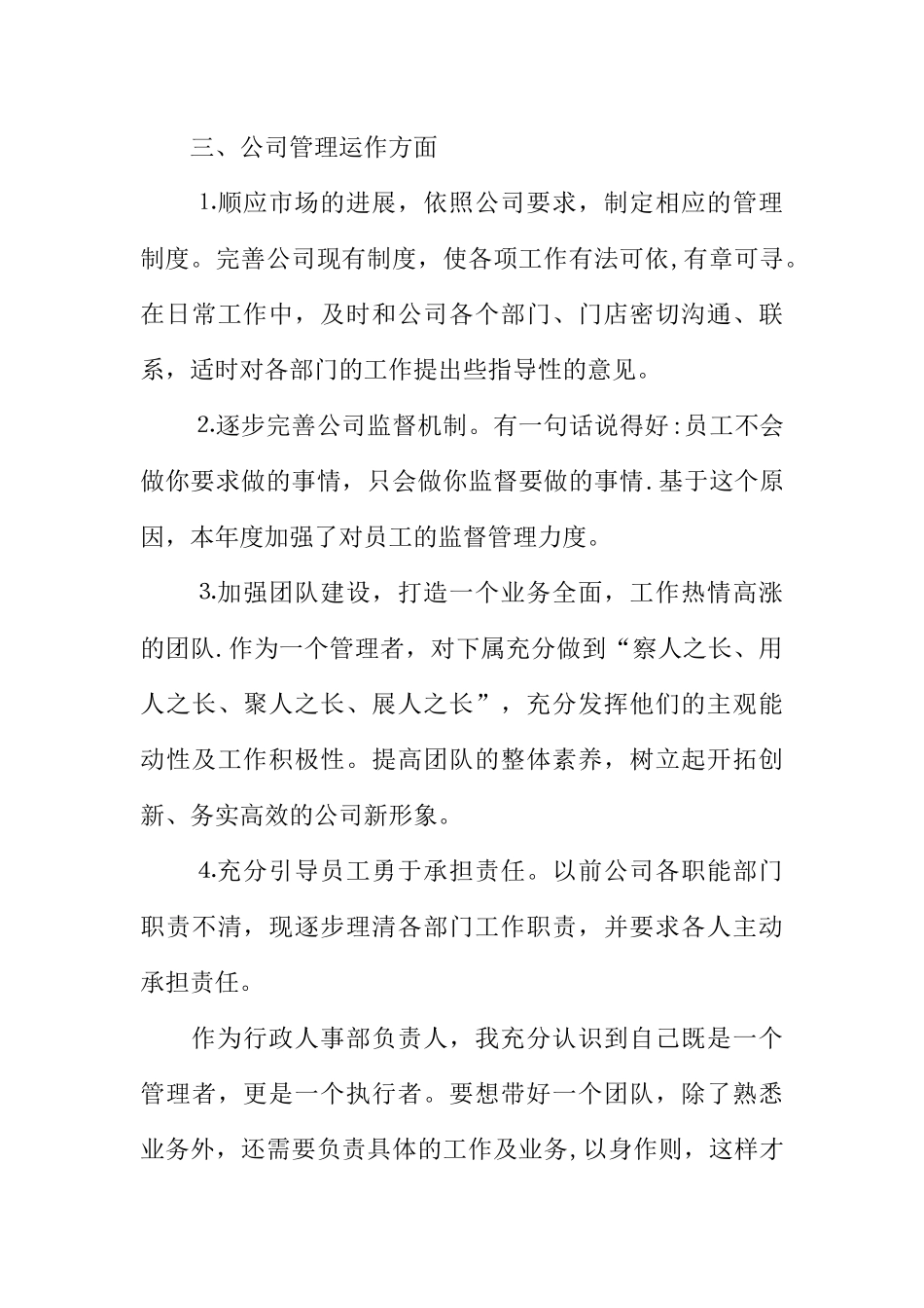 公司行政人事部年终工作总结及明年工作计划_第3页