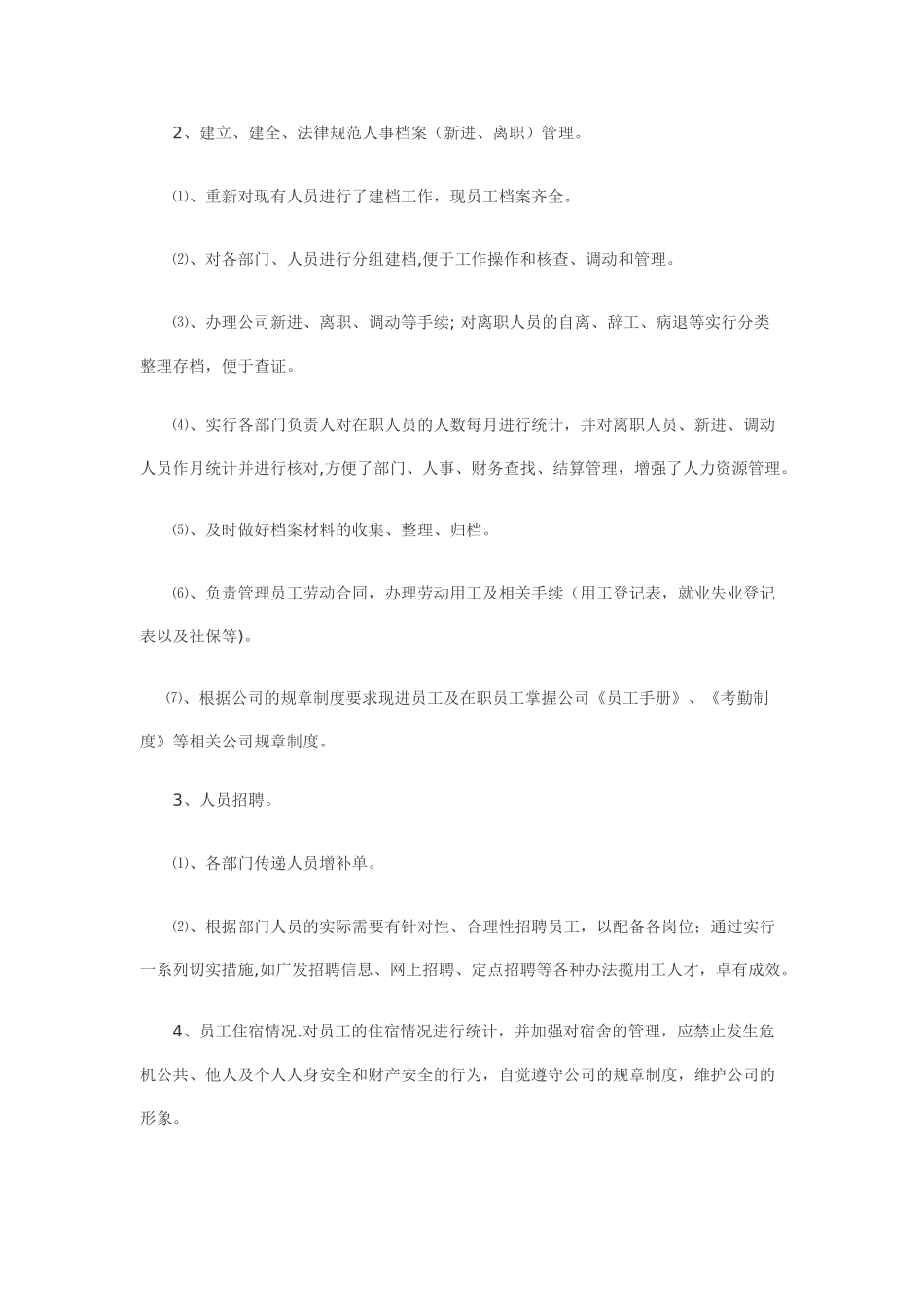 公司行政人事部门年终工作总结_第2页