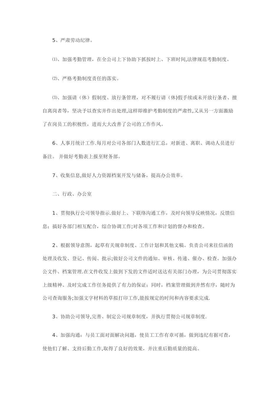 公司行政人事部门年终工作总结_第3页