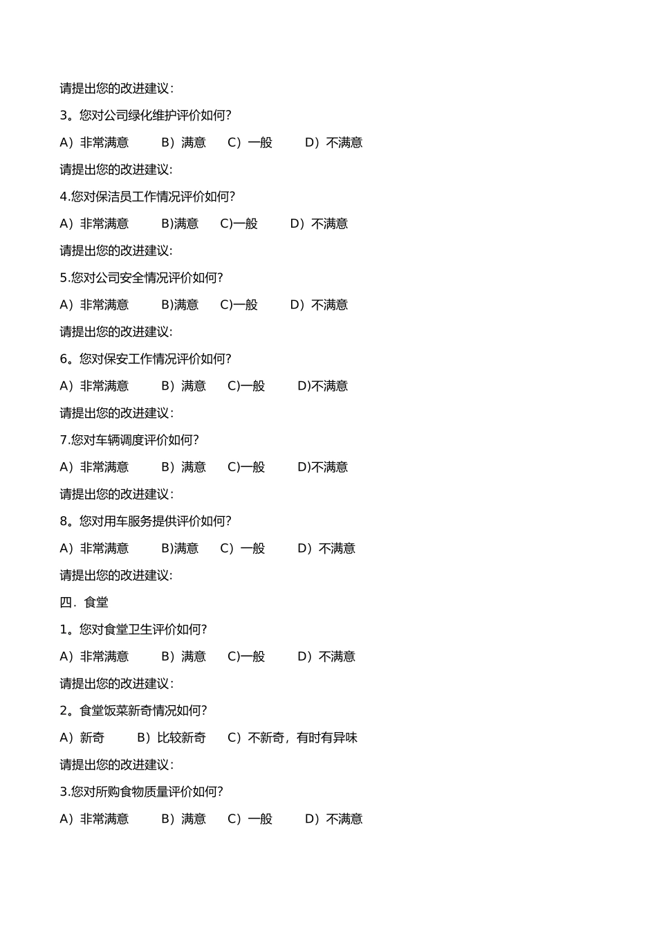 公司行政人力资源部工作满意度调查表_第3页