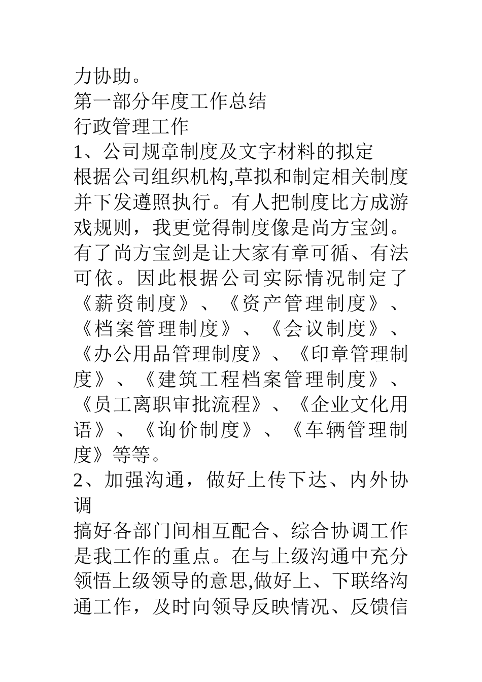 公司行政人事部经理年终述职报告_第2页
