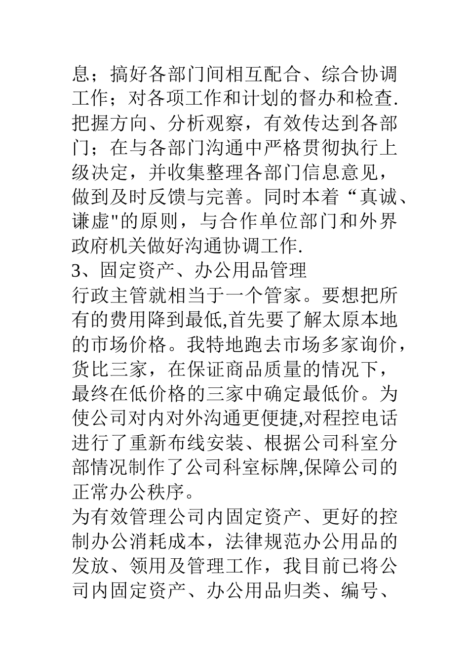 公司行政人事部经理年终述职报告_第3页