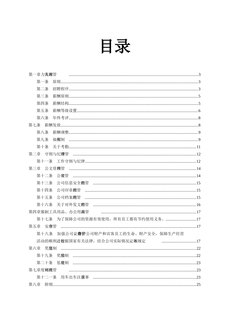 公司行政人事部管理制度_第2页