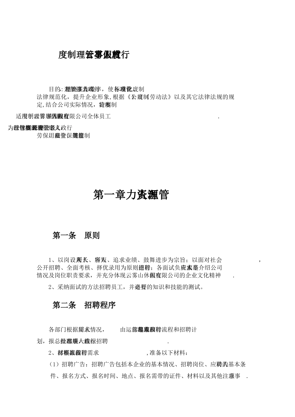 公司行政人事部管理制度_第3页