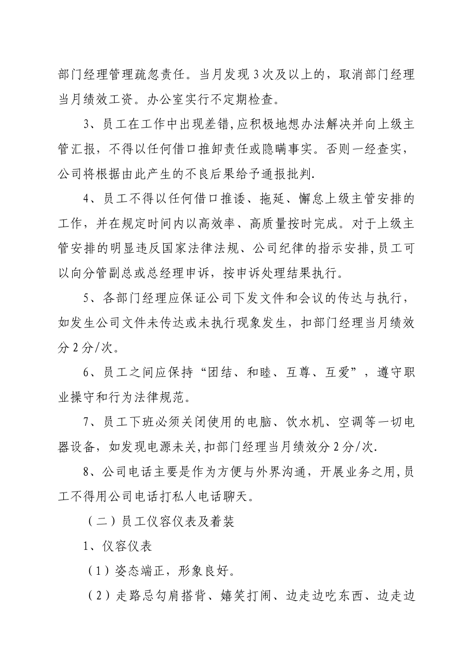 公司行政内务管理制度_第2页
