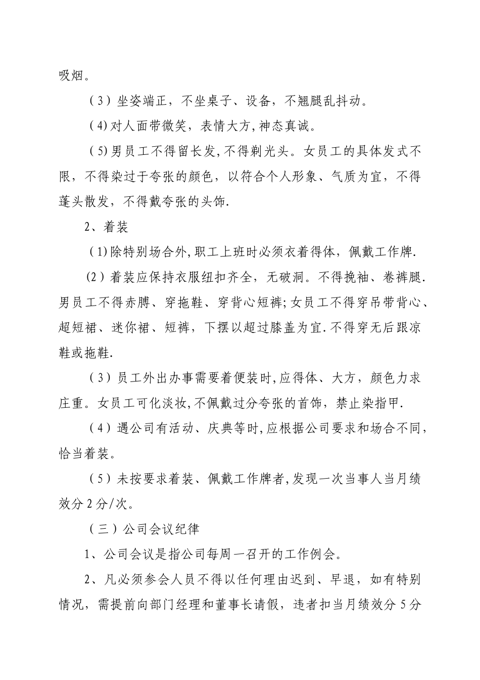 公司行政内务管理制度_第3页