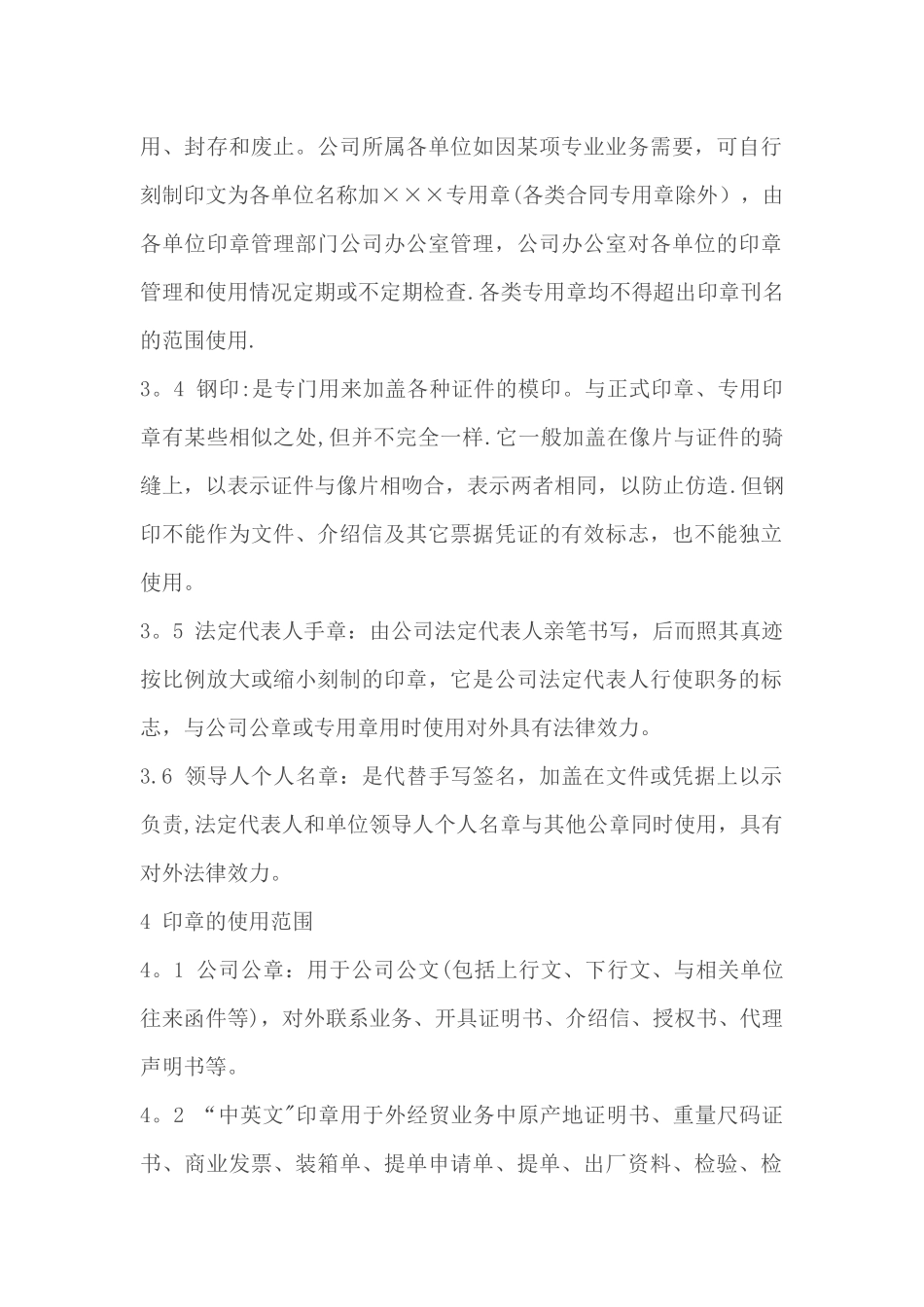 公司行政公章使用授权书_第2页