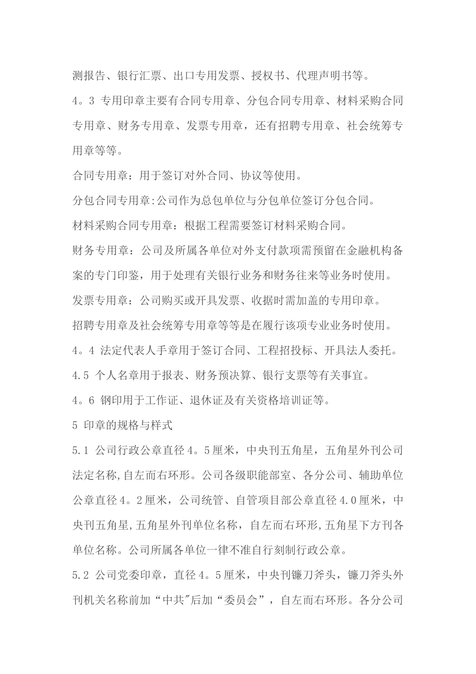 公司行政公章使用授权书_第3页