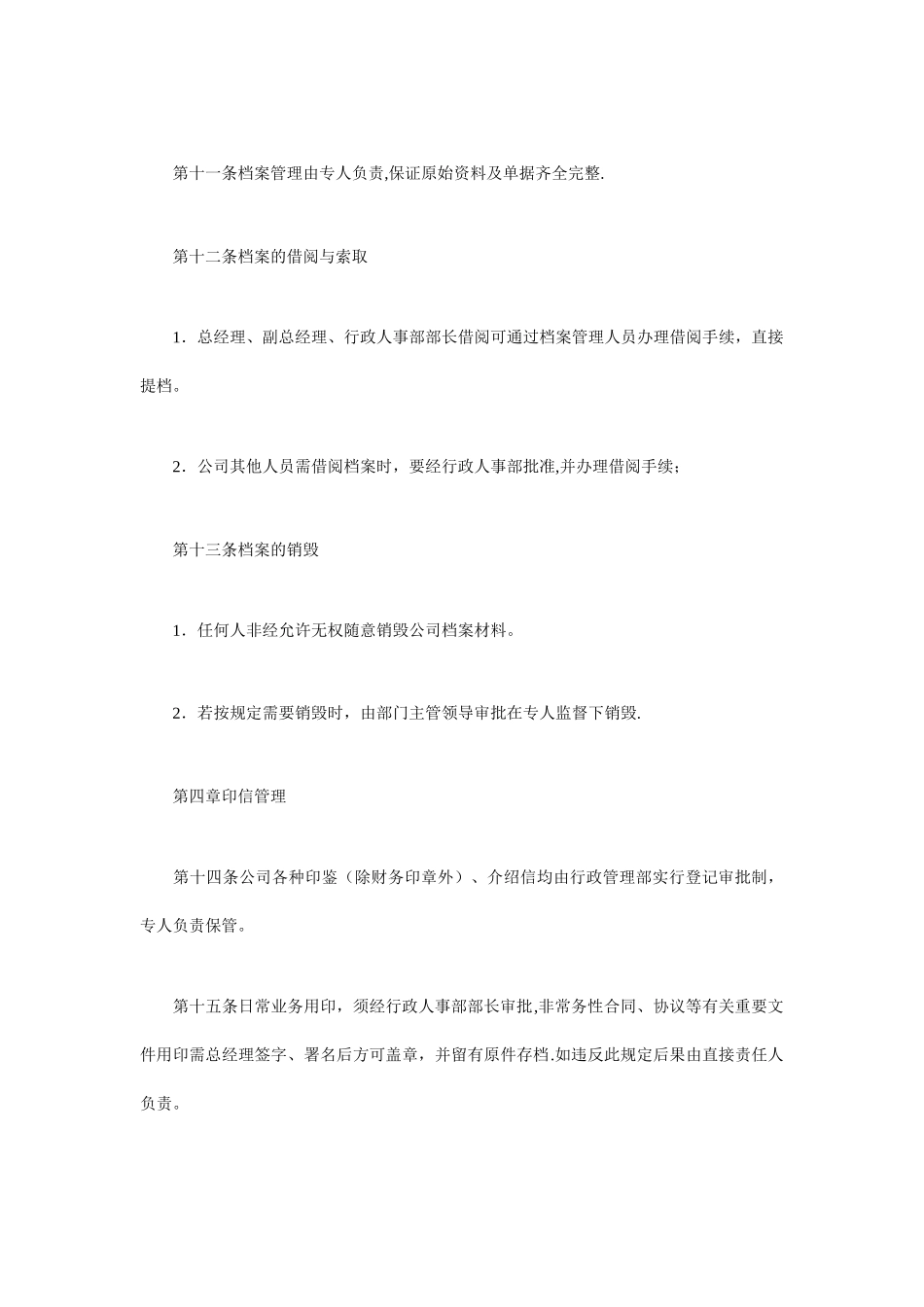 公司行政人事部管理制度_第3页