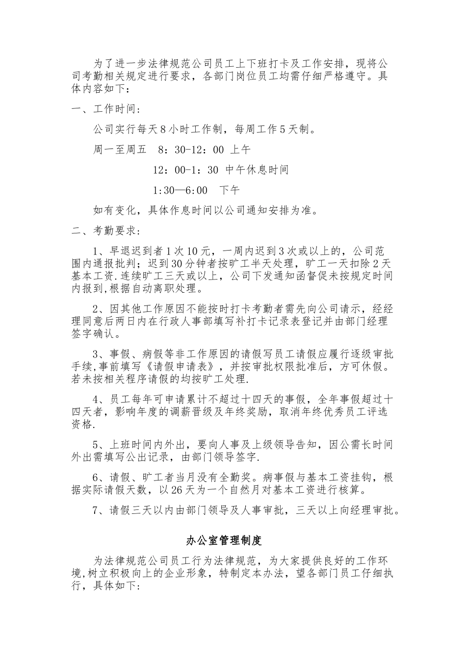 公司行政制度汇编_第2页