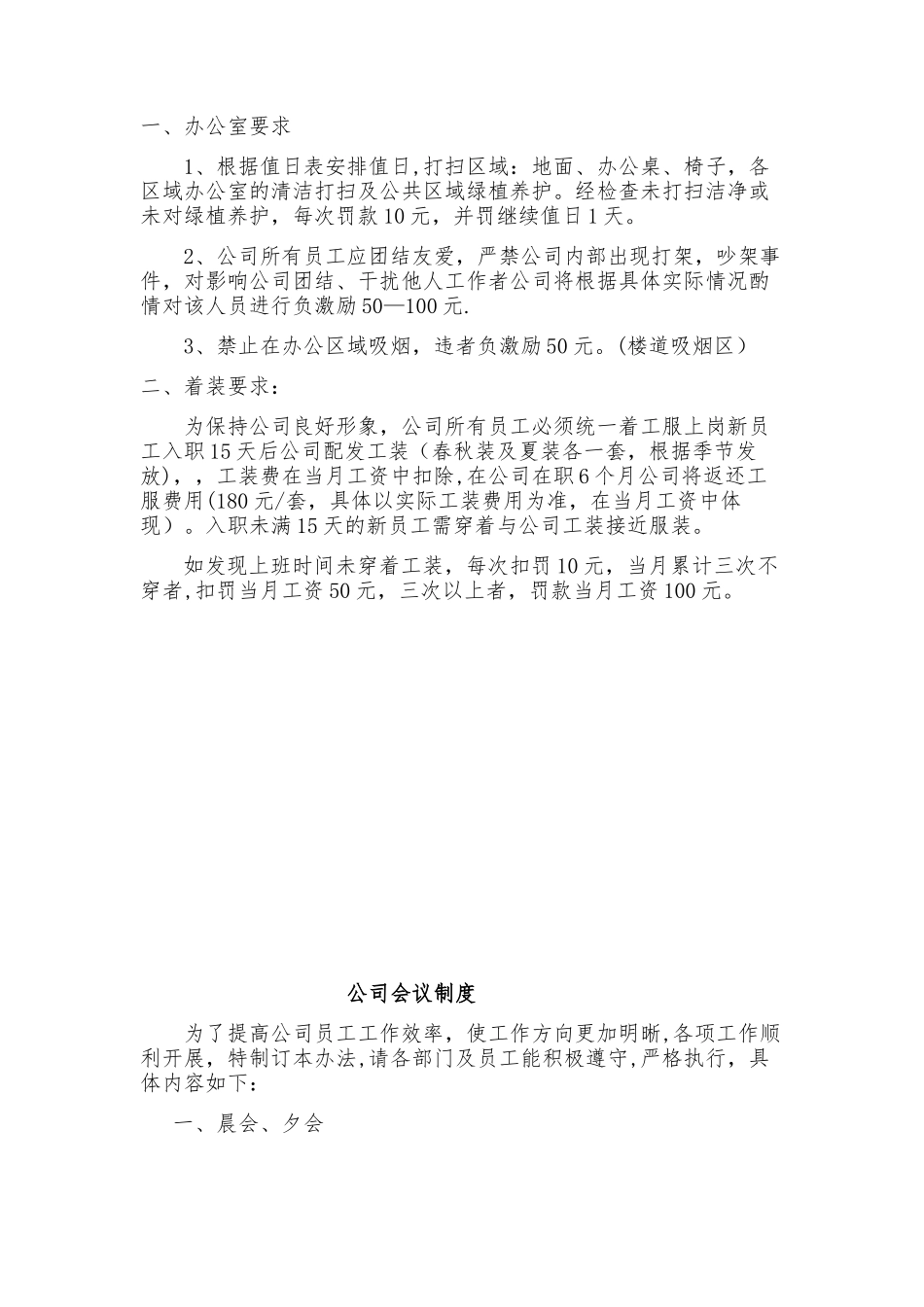 公司行政制度汇编_第3页