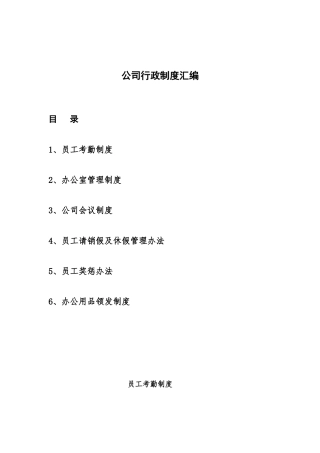 公司行政制度汇编