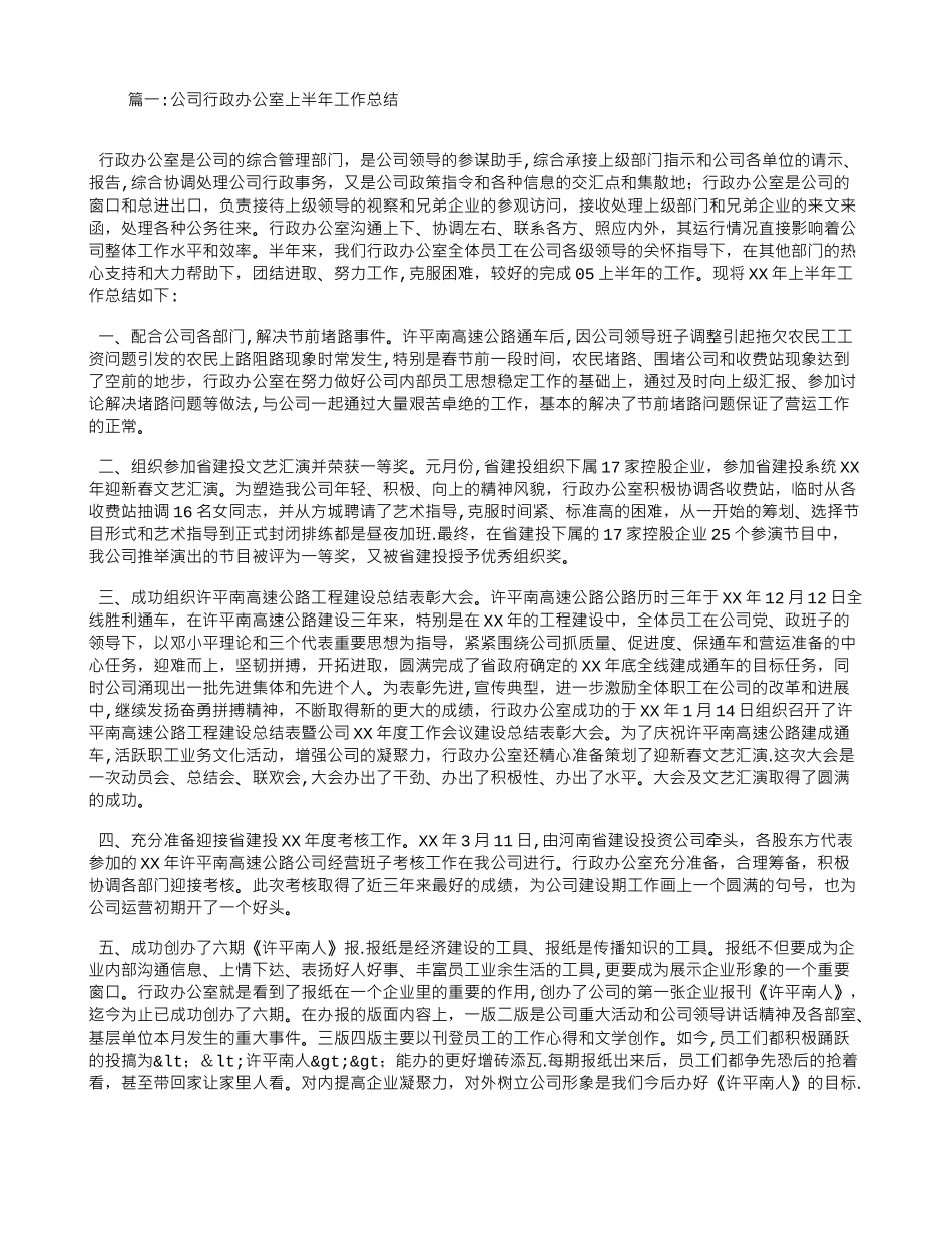 公司行政人员工作总结_第1页