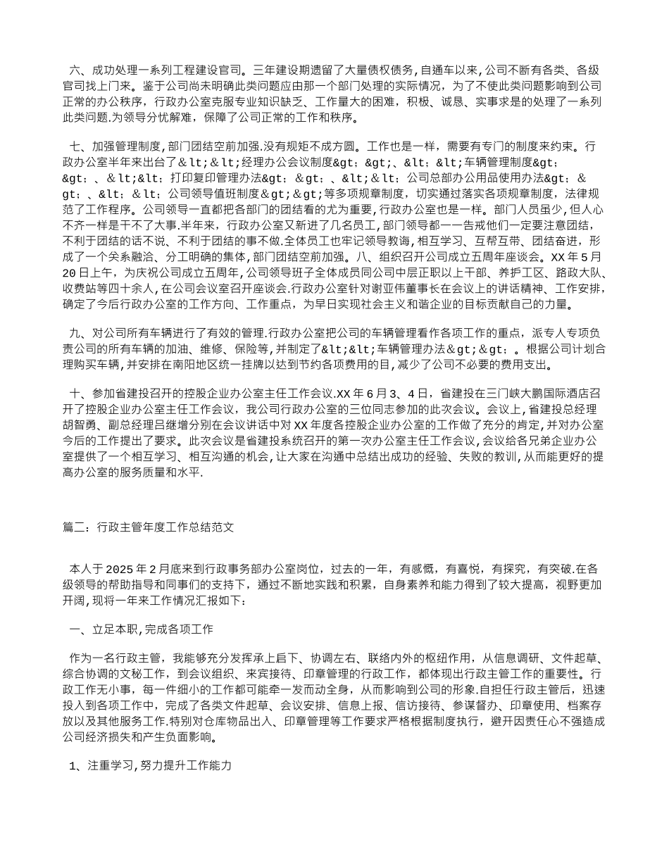 公司行政人员工作总结_第2页