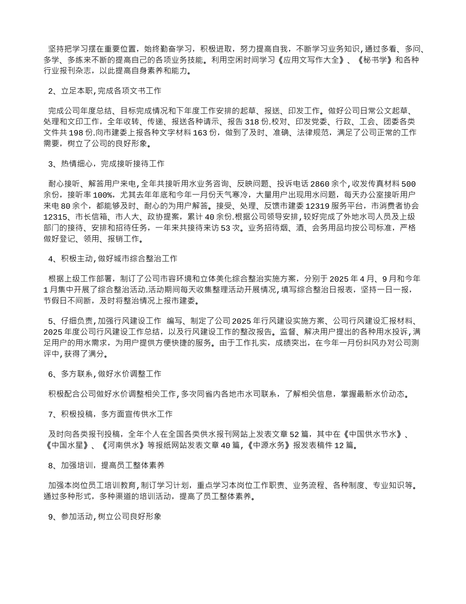 公司行政人员工作总结_第3页