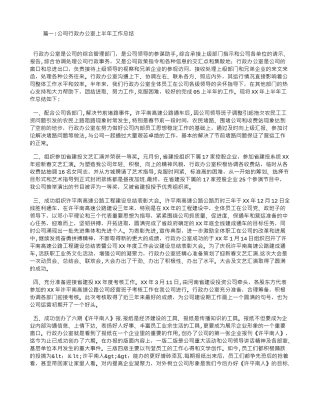 公司行政人员工作总结