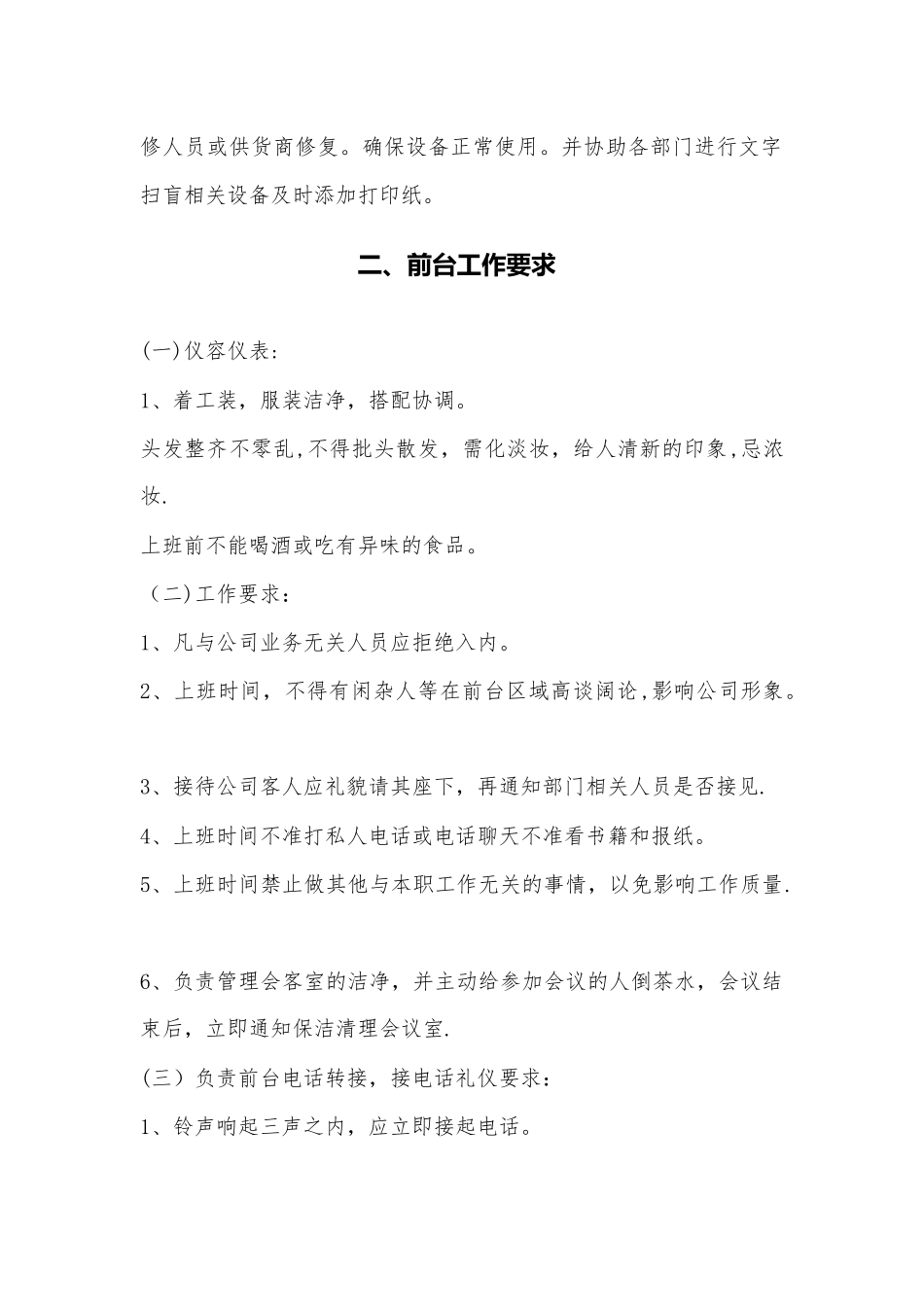 公司行政前台管理制度_第2页