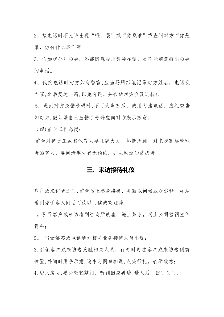 公司行政前台管理制度_第3页