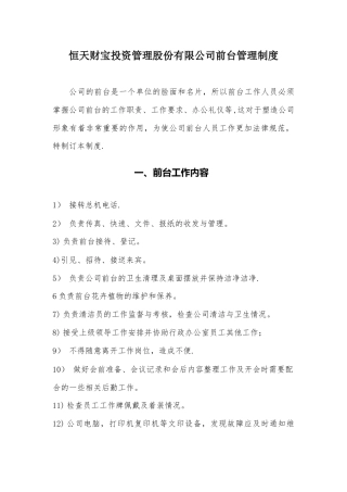 公司行政前台管理制度