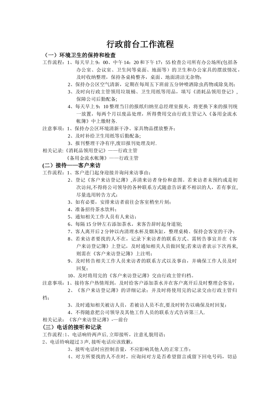 公司行政前台工作流程_第1页