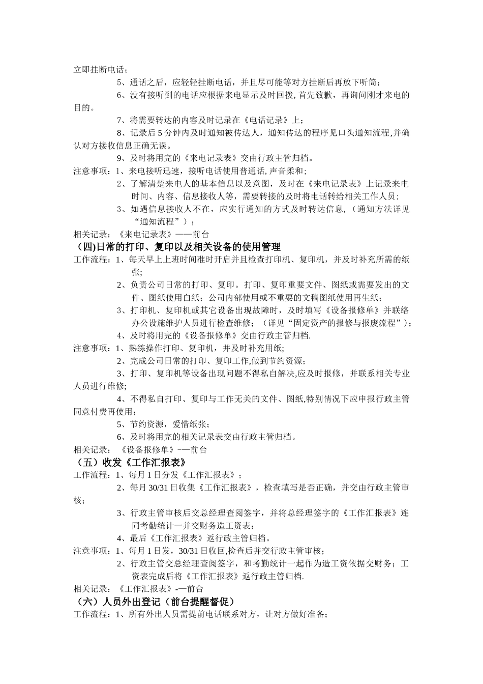 公司行政前台工作流程_第2页