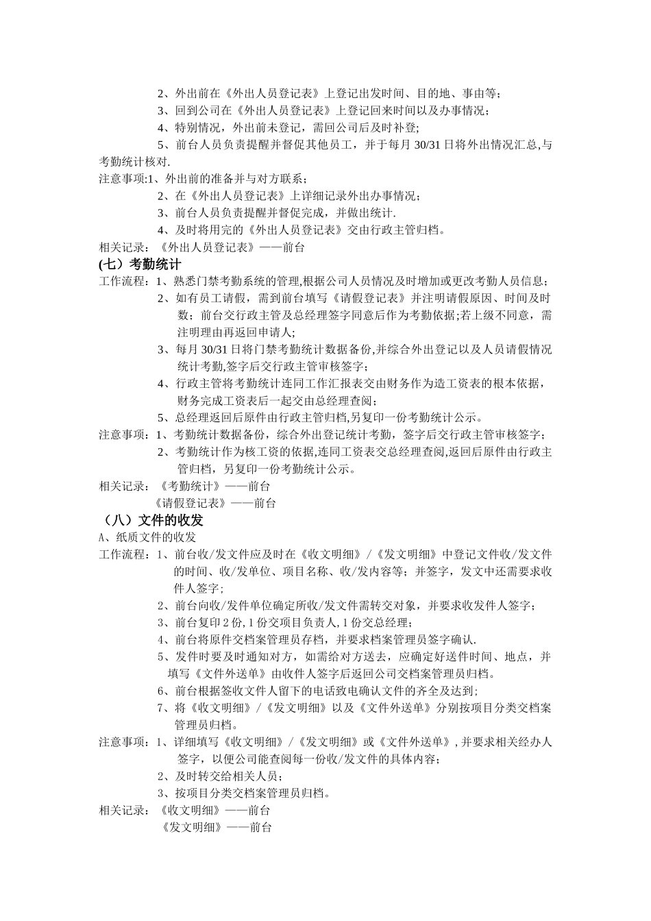 公司行政前台工作流程_第3页