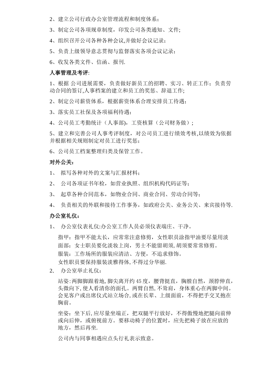 公司行政办公室工作职责_第2页