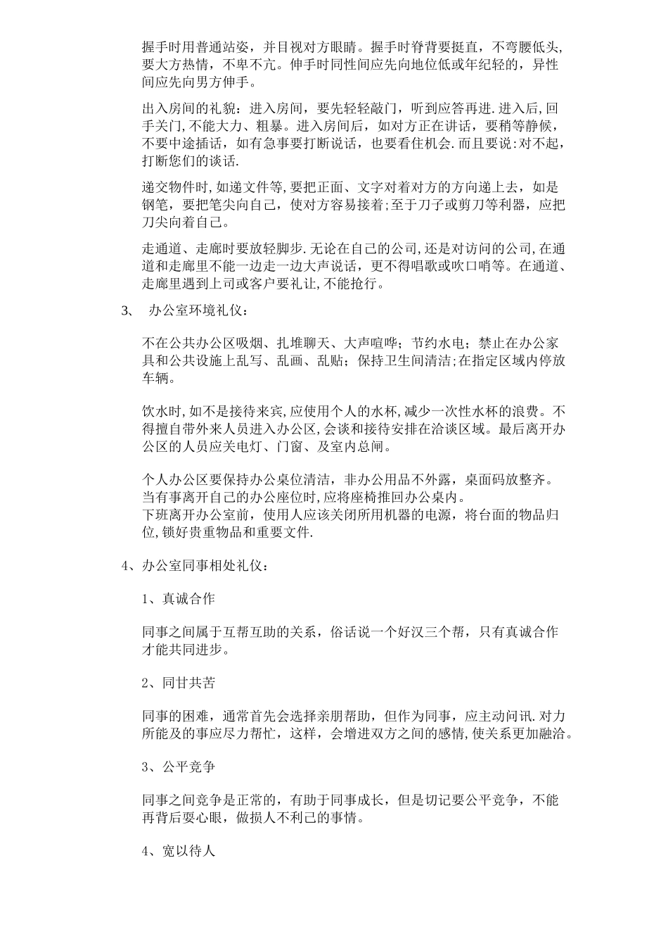 公司行政办公室工作职责_第3页