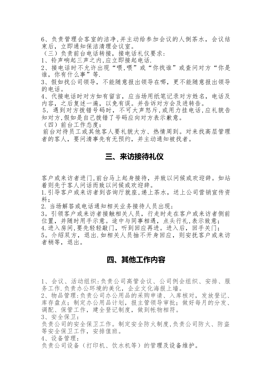 公司行政前台管理制度_第2页
