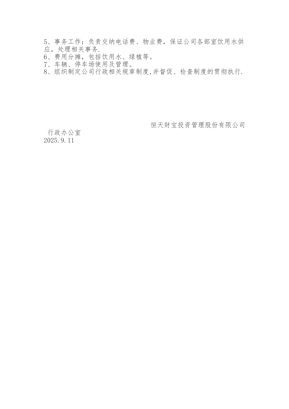 公司行政前台管理制度_第3页