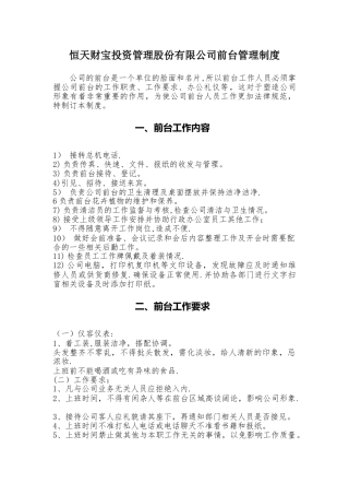 公司行政前台管理制度